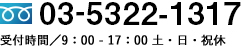 0120-487-484 受付時間／9：00 - 17：00 土・日・祝休